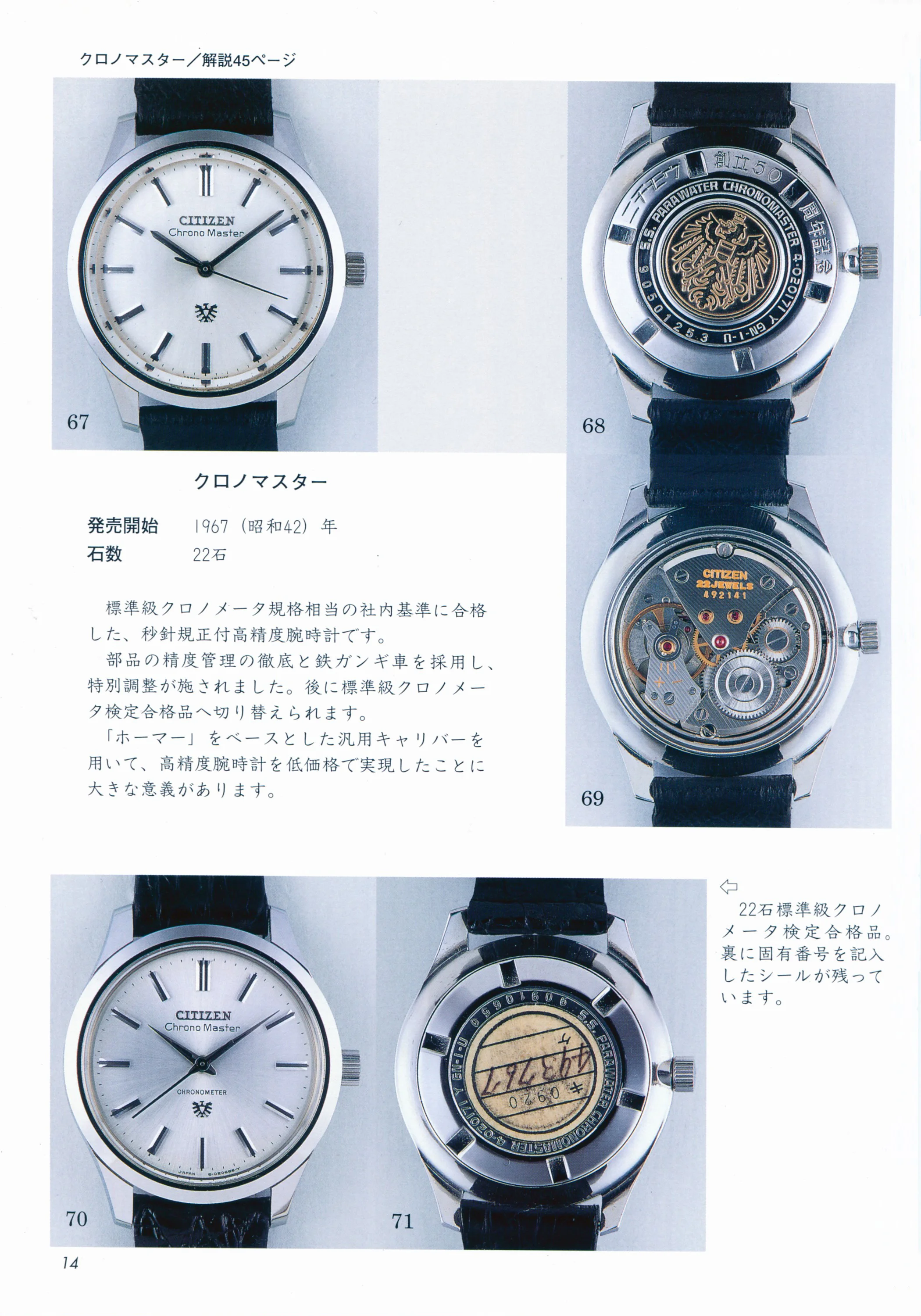 Japanese Domestic Watch Series — Plus9Time